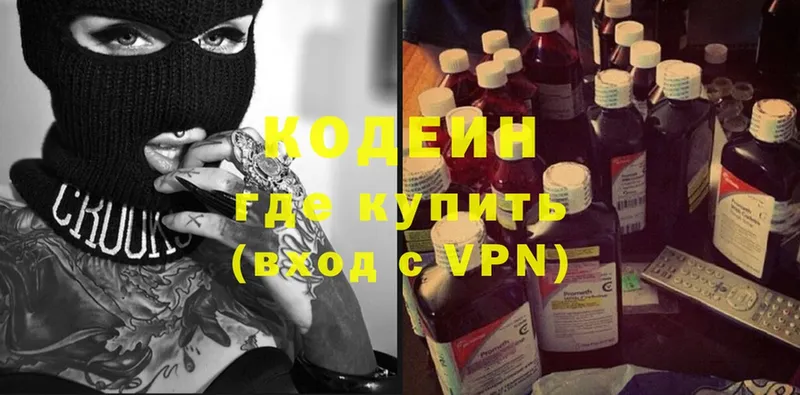 Кодеин Purple Drank  блэк спрут ССЫЛКА  Аргун  продажа наркотиков 